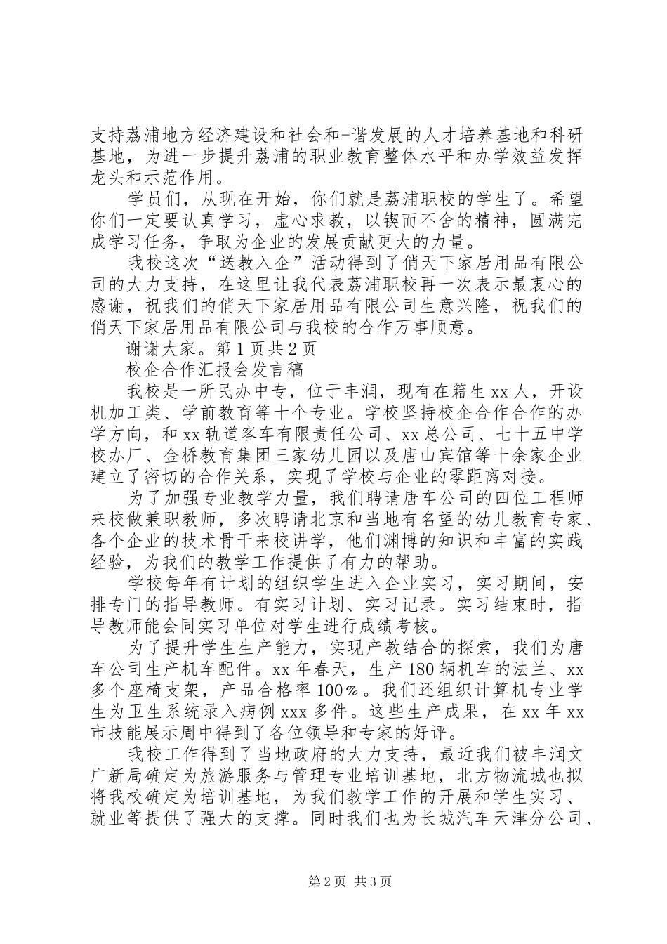 校企合作校长发言稿与校企合作汇报会发言稿_第2页