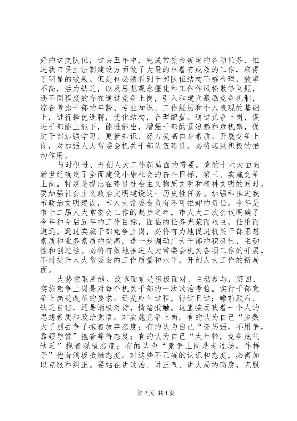 干部竞争上岗专题会发言稿_第2页