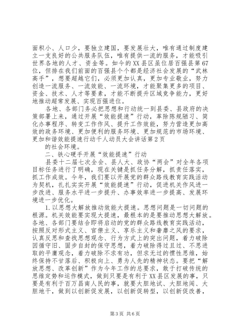 效能提速行动千人动员大会讲话_第3页