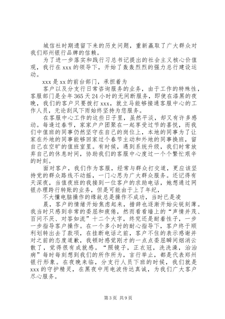 践行群众路线演讲稿[五篇模版]_第3页