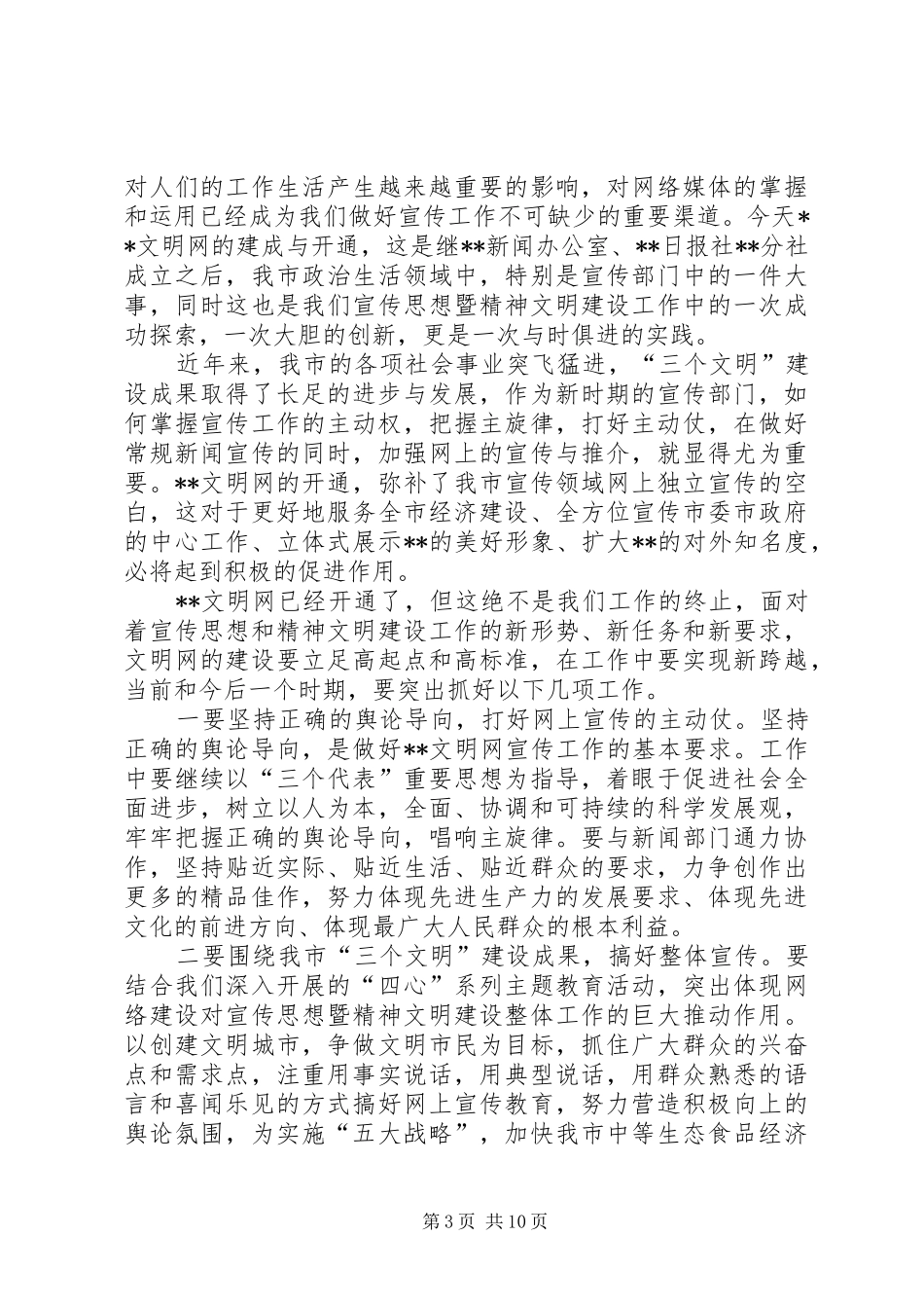 在道路开通仪式上的县领导演讲稿_第3页