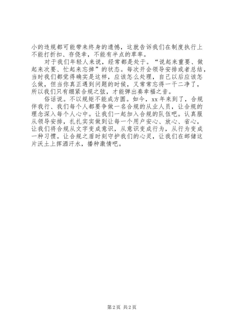 邮政储蓄爱岗敬业演讲稿_第2页