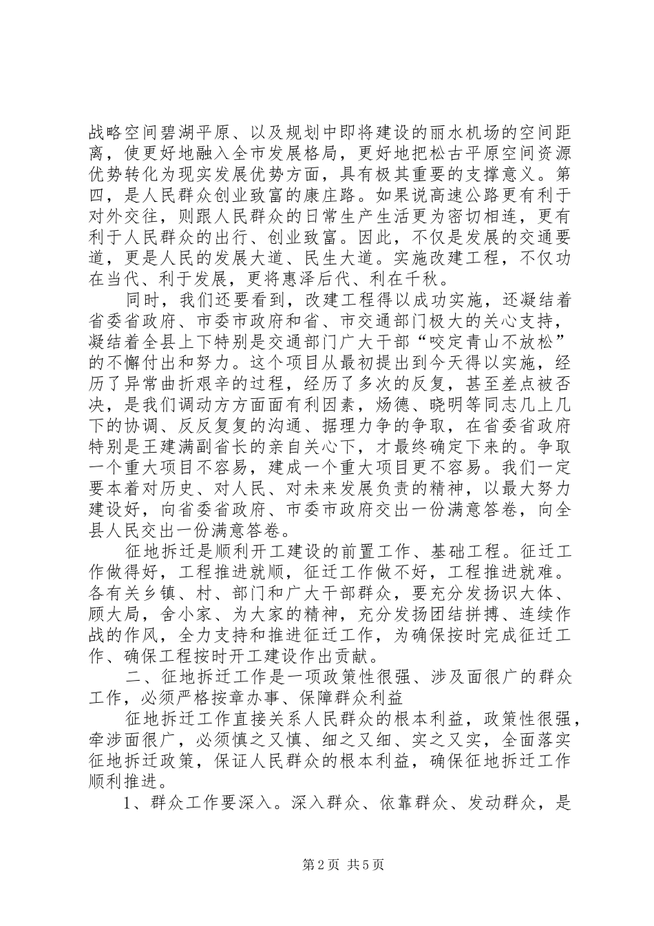 市长在改建工程征迁会讲话_第2页