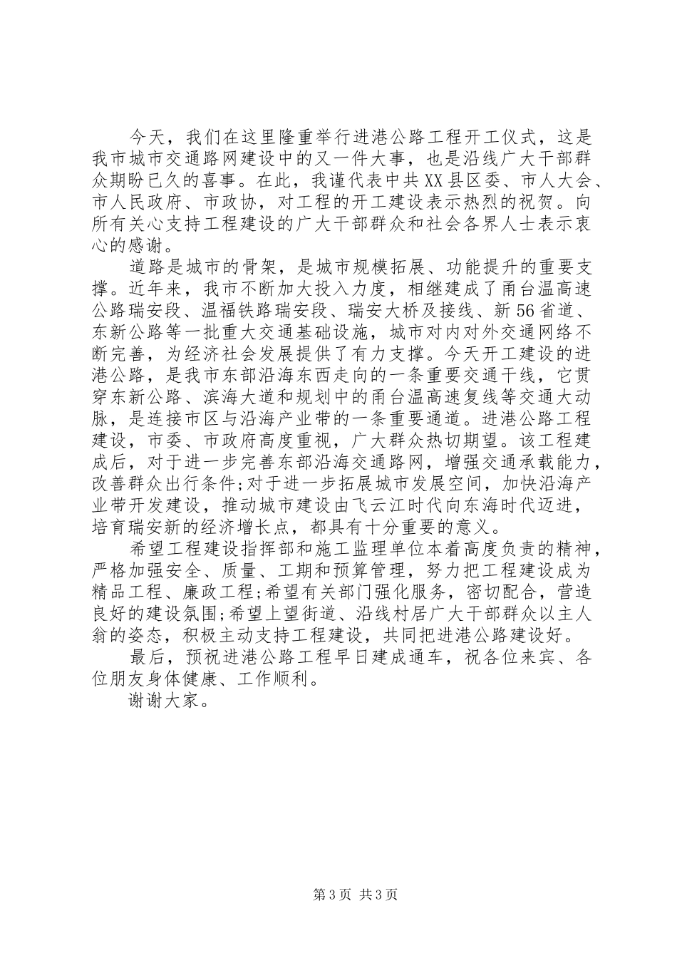 公路开工仪式上的致辞_第3页