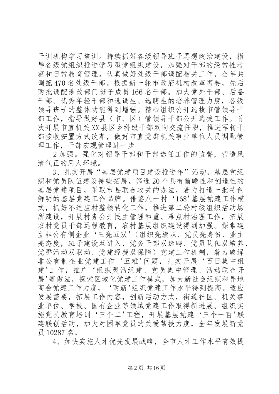 在全市组织工作会议上的讲话5篇_第2页