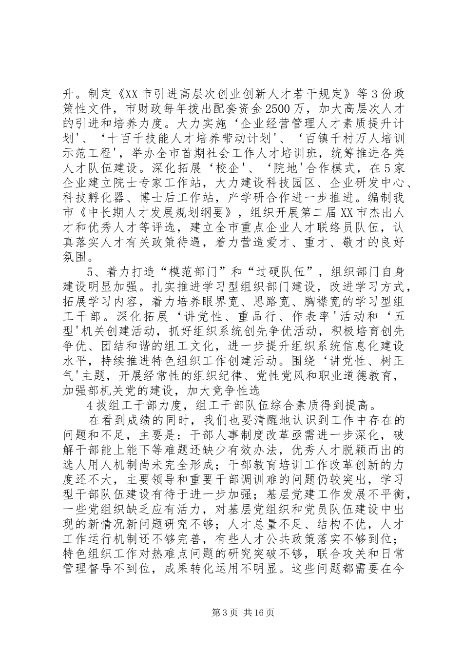 在全市组织工作会议上的讲话5篇_第3页