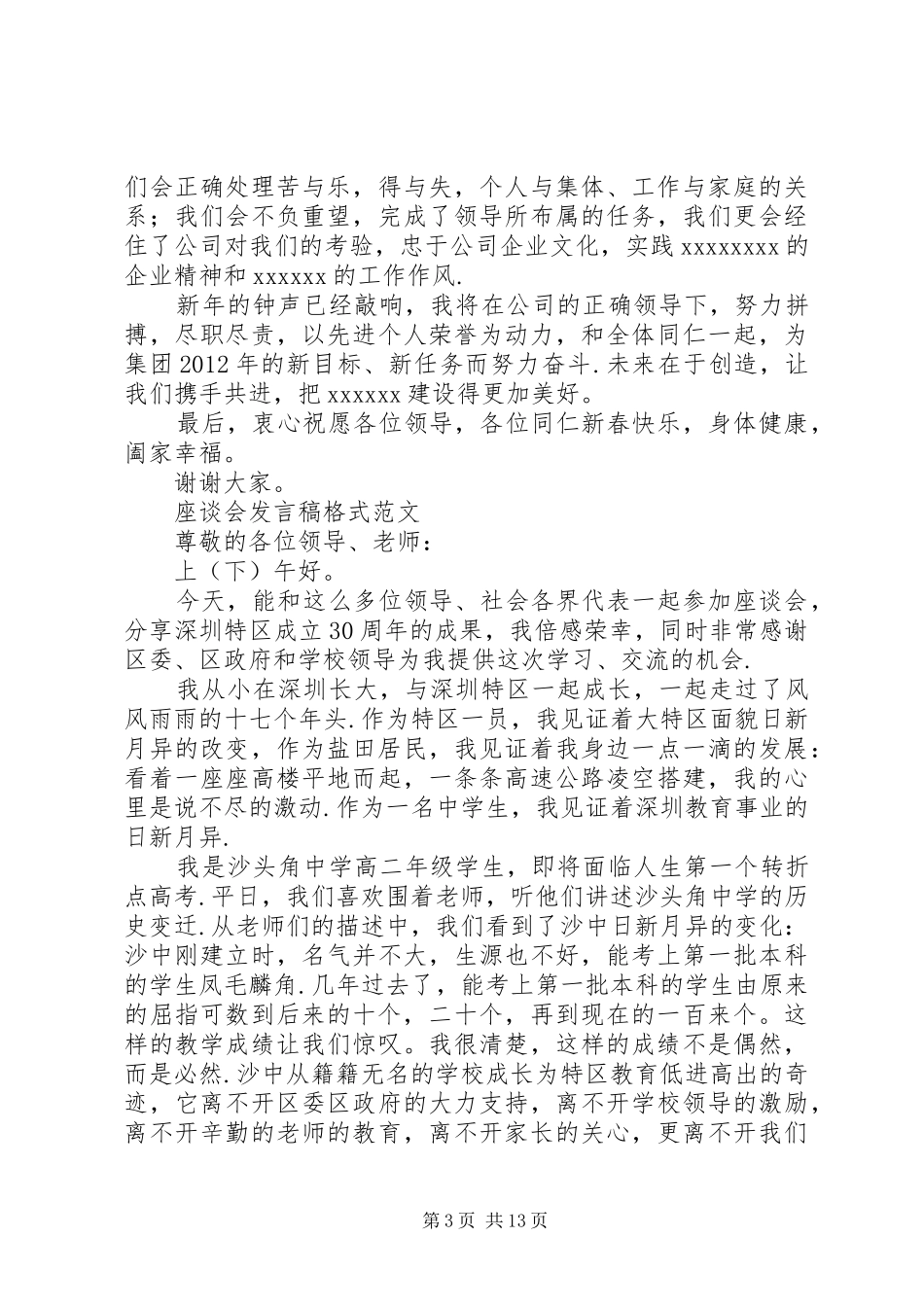发言稿格式范文-发言稿的正确格式_第3页
