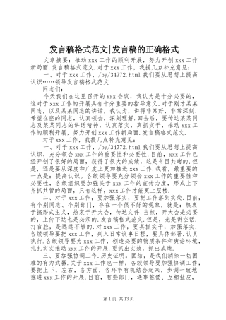 发言稿格式范文-发言稿的正确格式