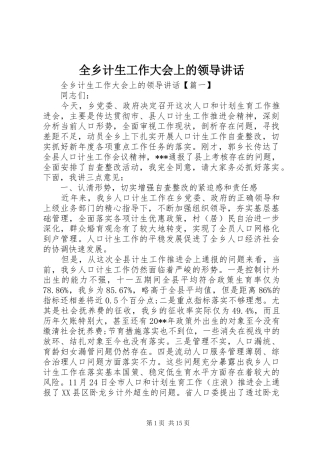 全乡计生工作大会上的领导讲话