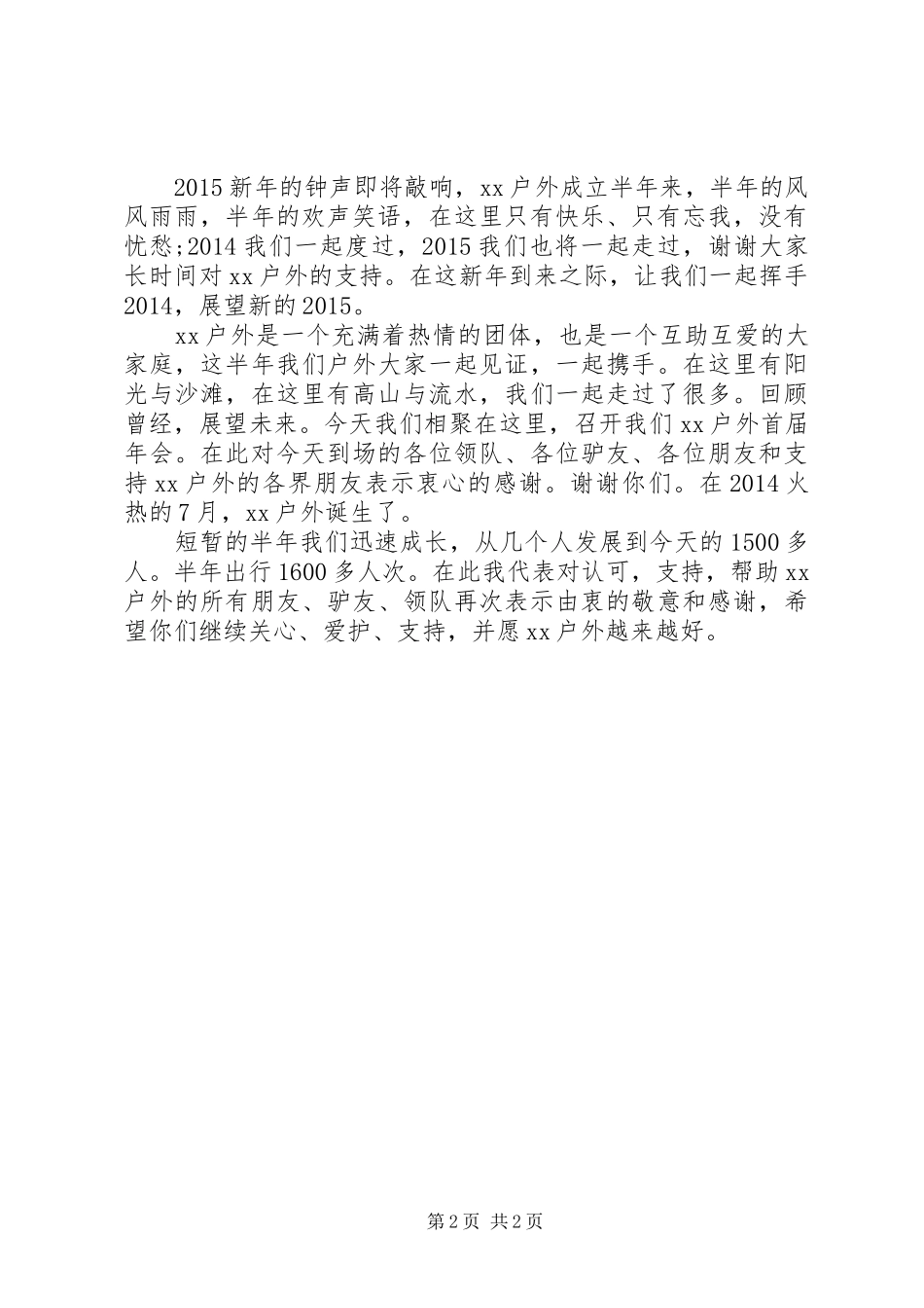 年会上的讲话稿推荐_第2页
