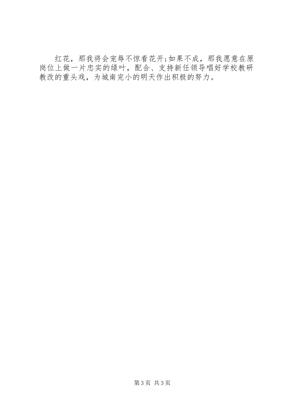 学校校长竞聘报告演讲稿_第3页