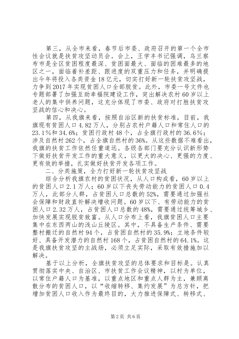 扶贫攻坚动员会发言稿_第2页
