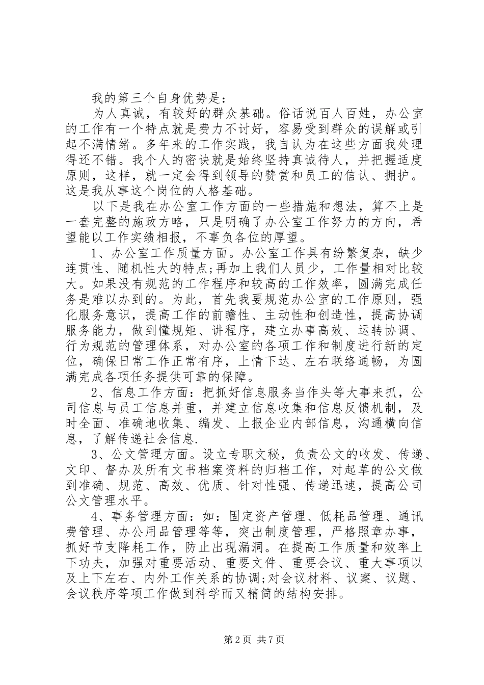 新当选领导上任讲话稿_第2页