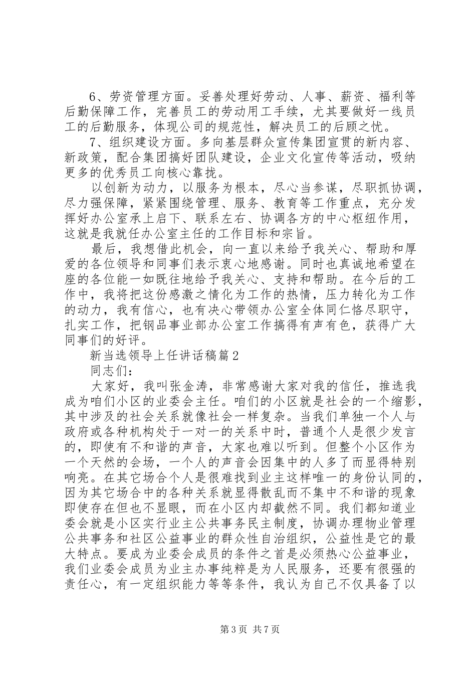 新当选领导上任讲话稿_第3页