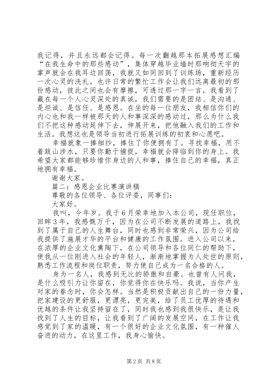 信用社办事处主任竞聘的演讲稿_第2页