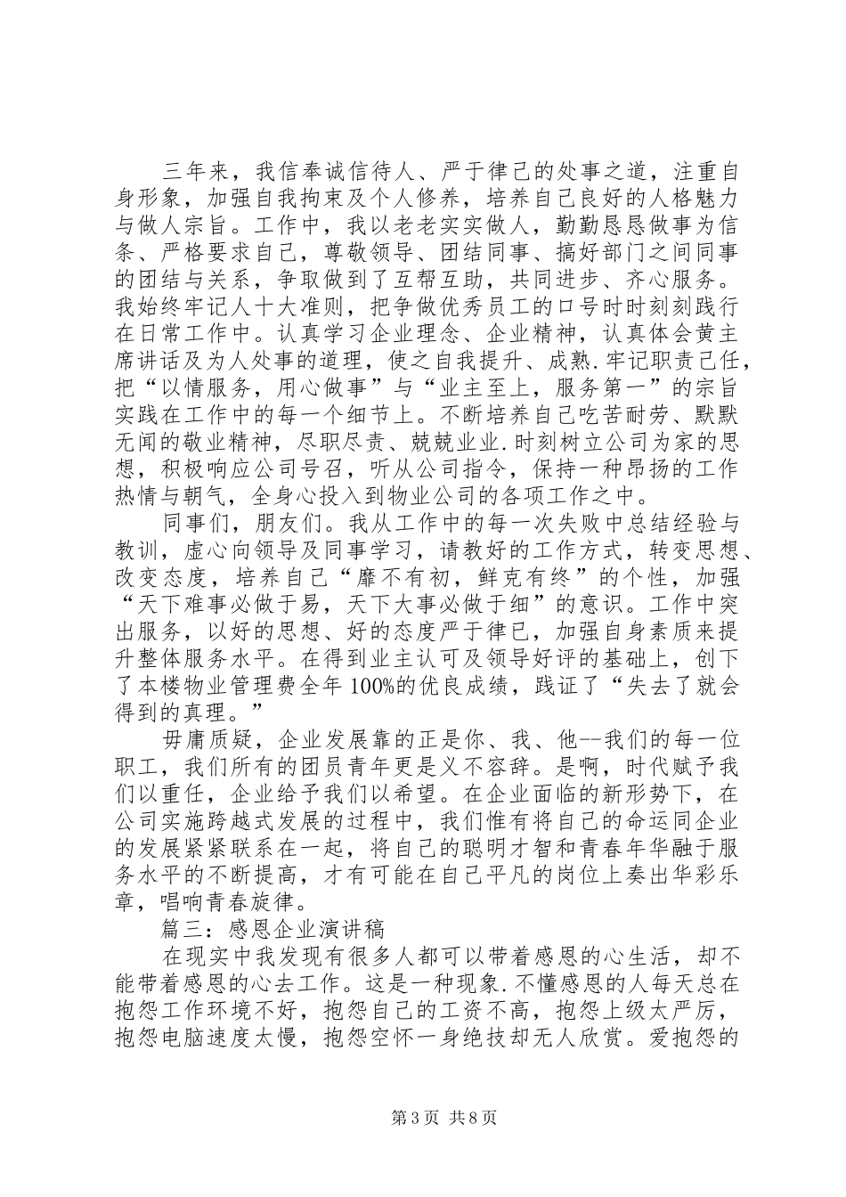 信用社办事处主任竞聘的演讲稿_第3页