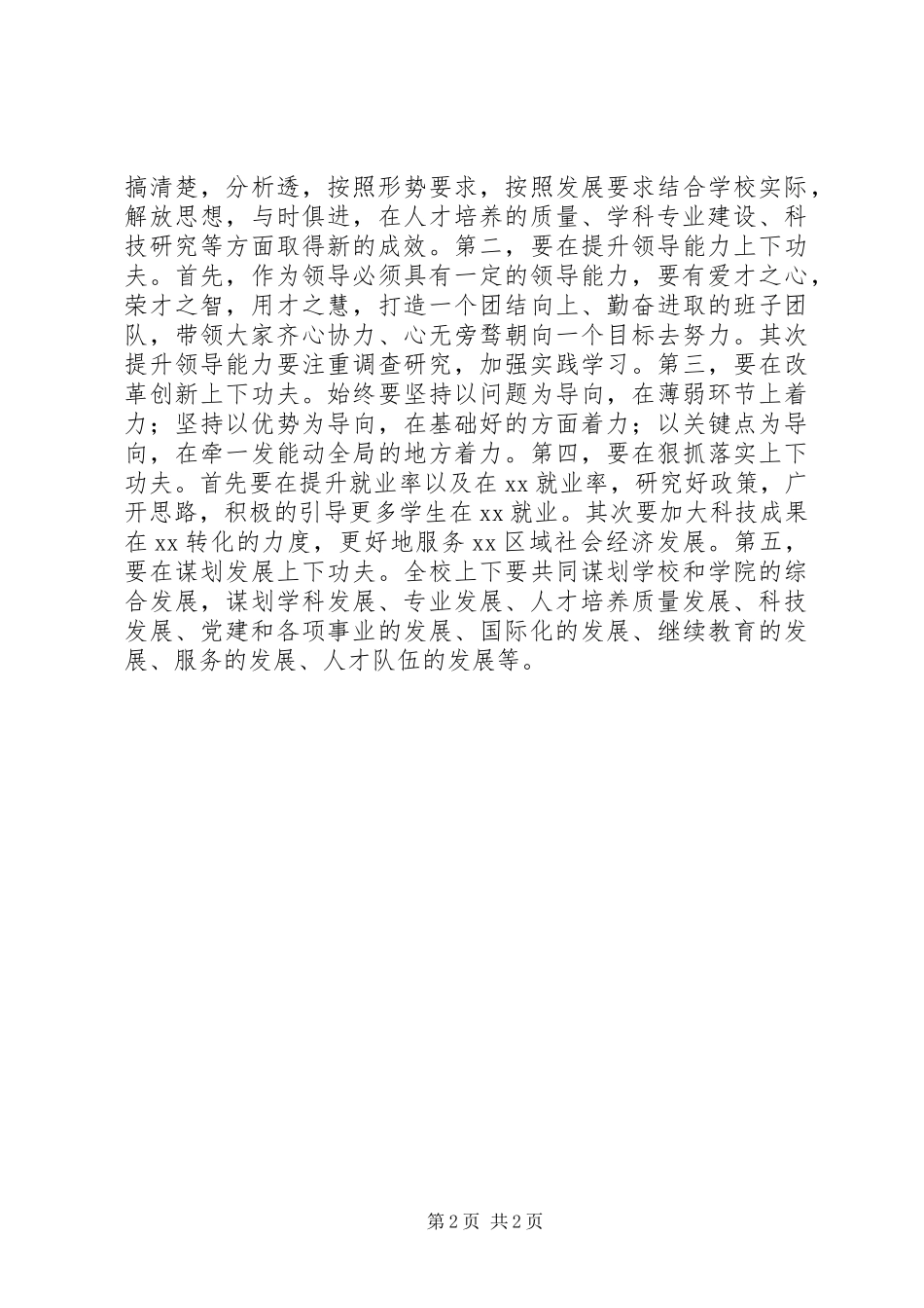 学校全校中层干部会议讲话稿_第2页