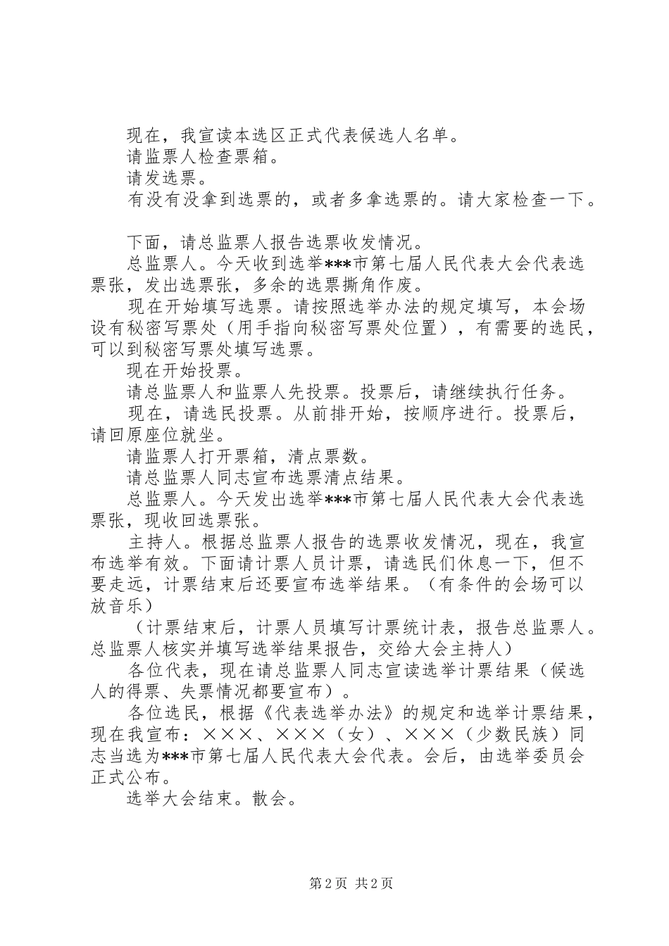 人大选举主持词_第2页