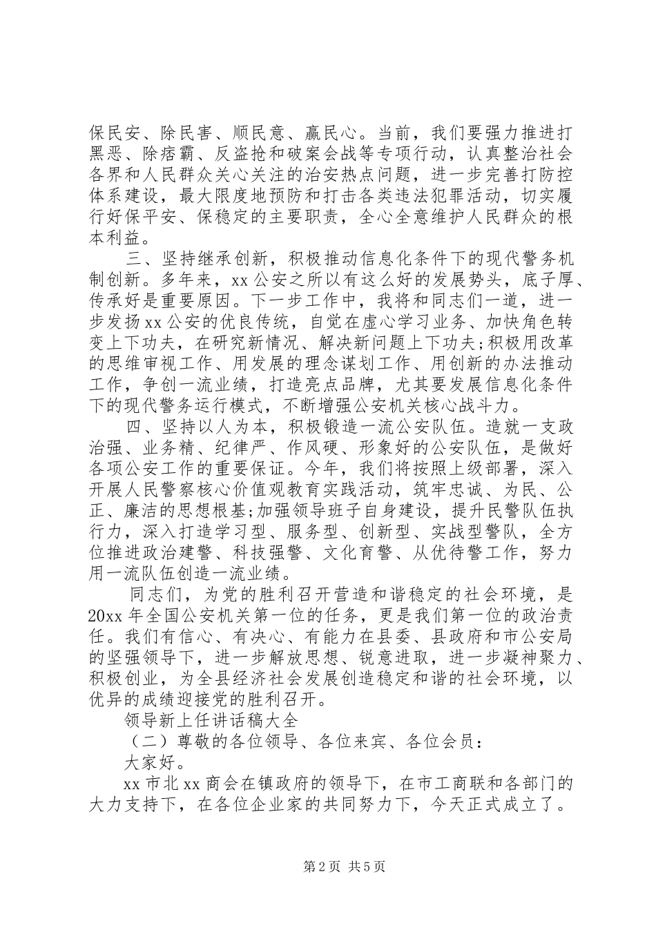 领导新上任讲话稿大全_第2页