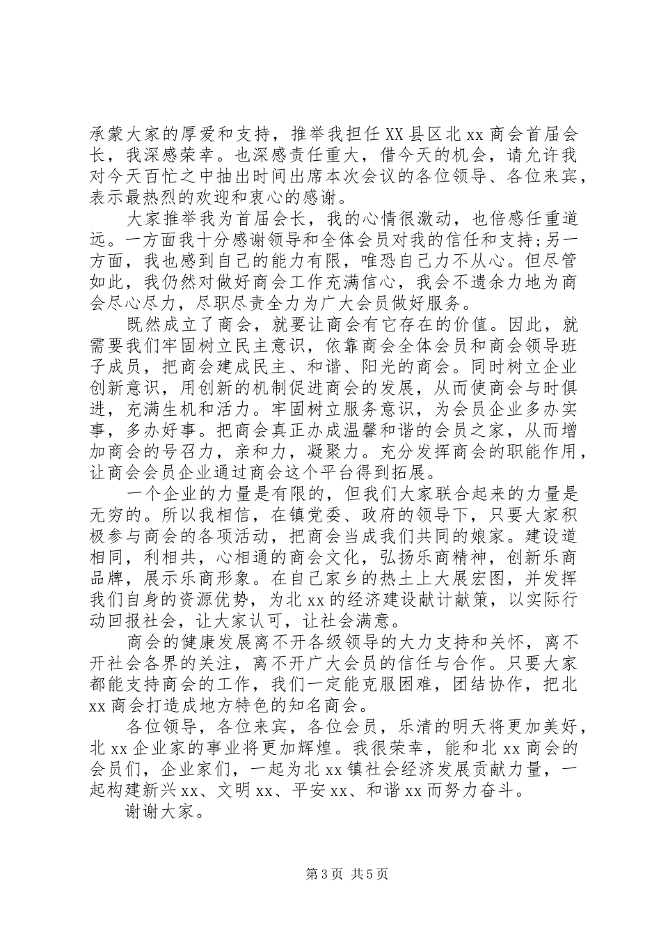 领导新上任讲话稿大全_第3页