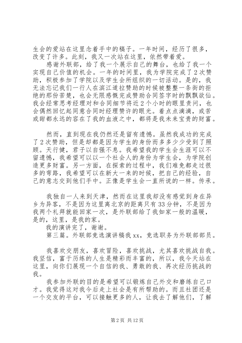 外联负责人竞选演讲稿_第2页