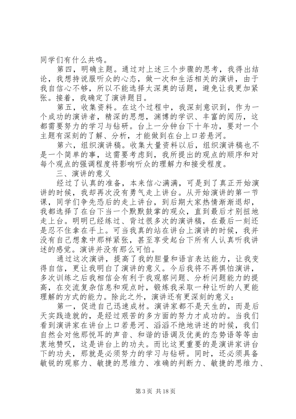 篇一：演讲的意义最终_第3页
