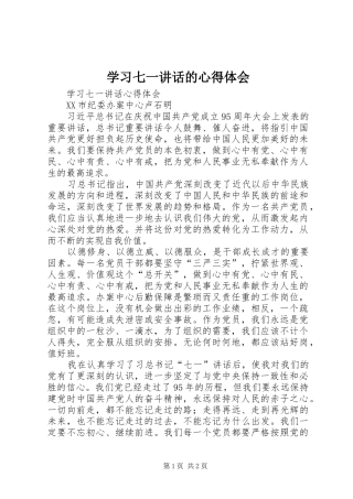 学习七一讲话的心得体会_2