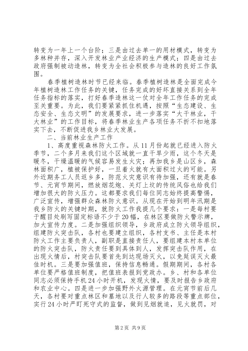 乡长在造林绿化工作动员会上讲话_第2页