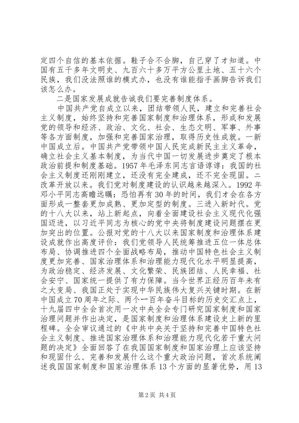 十九届四中全会专题研讨发言_第2页