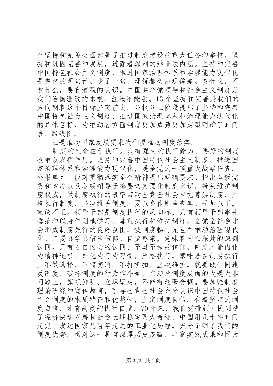 十九届四中全会专题研讨发言_第3页