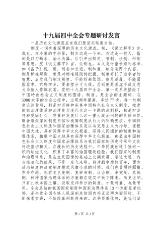 十九届四中全会专题研讨发言