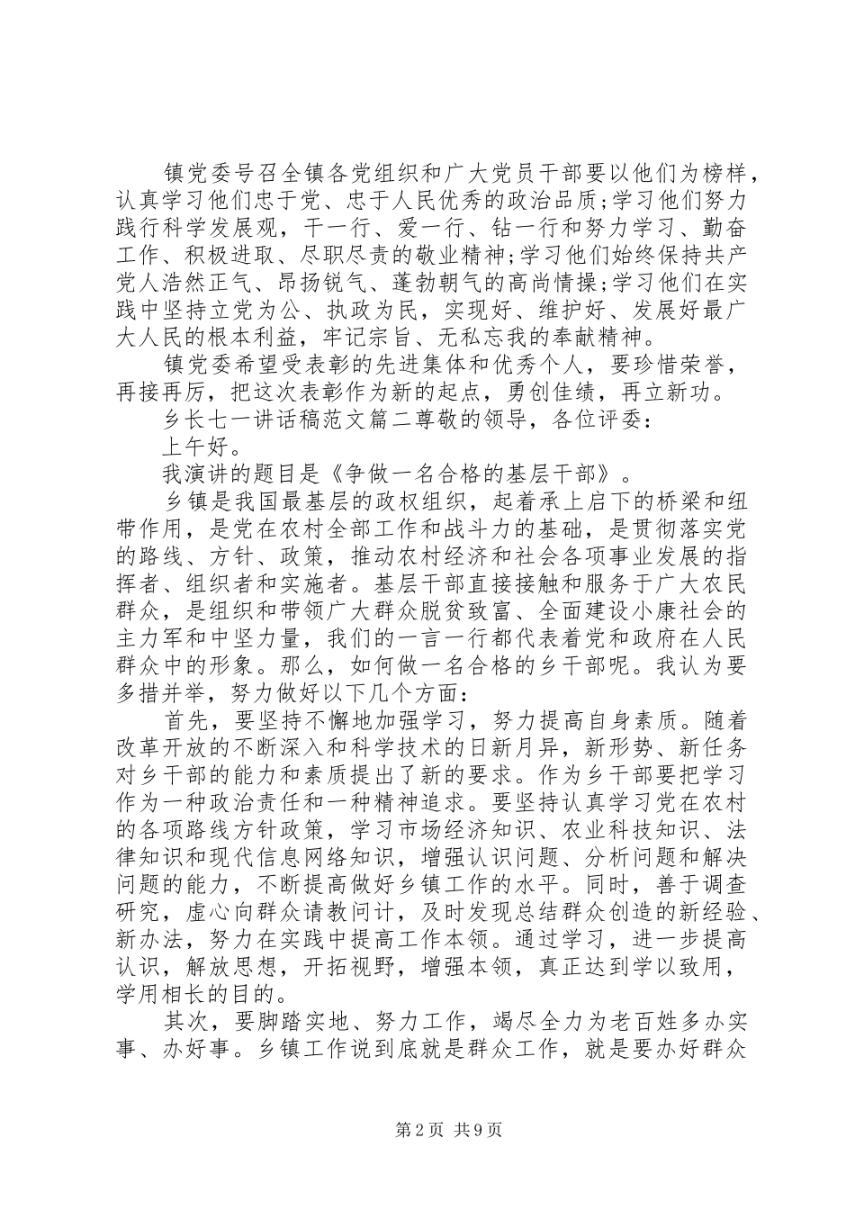 乡长七一讲话稿_第2页