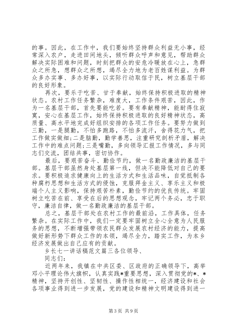乡长七一讲话稿_第3页