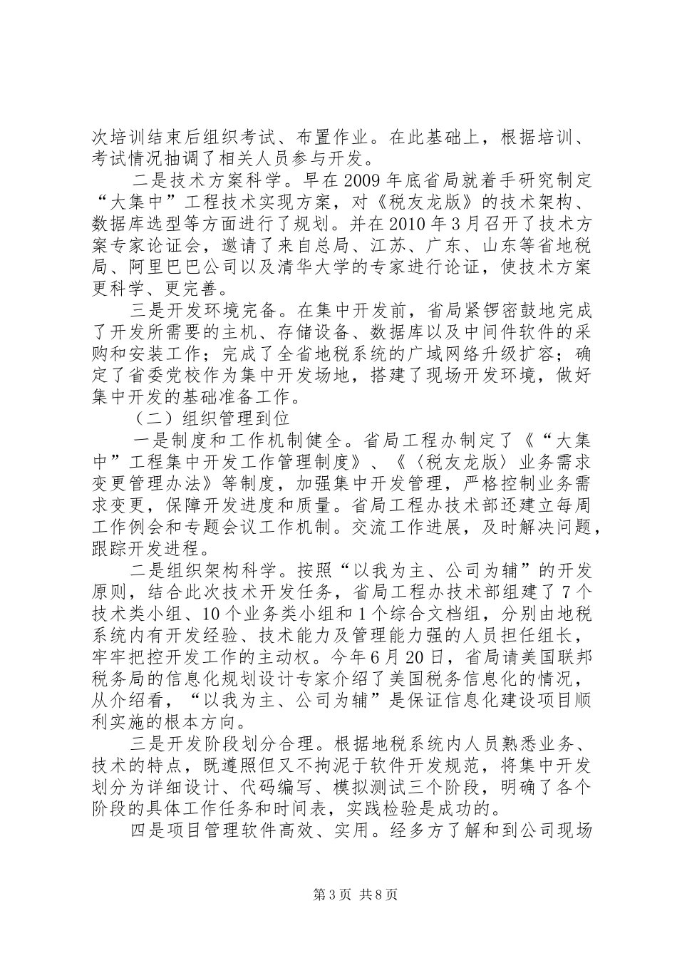 副局长在财税开发汇报会讲话_第3页
