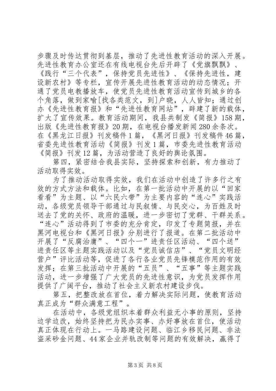 县群众满意度测评大会主持词_第3页