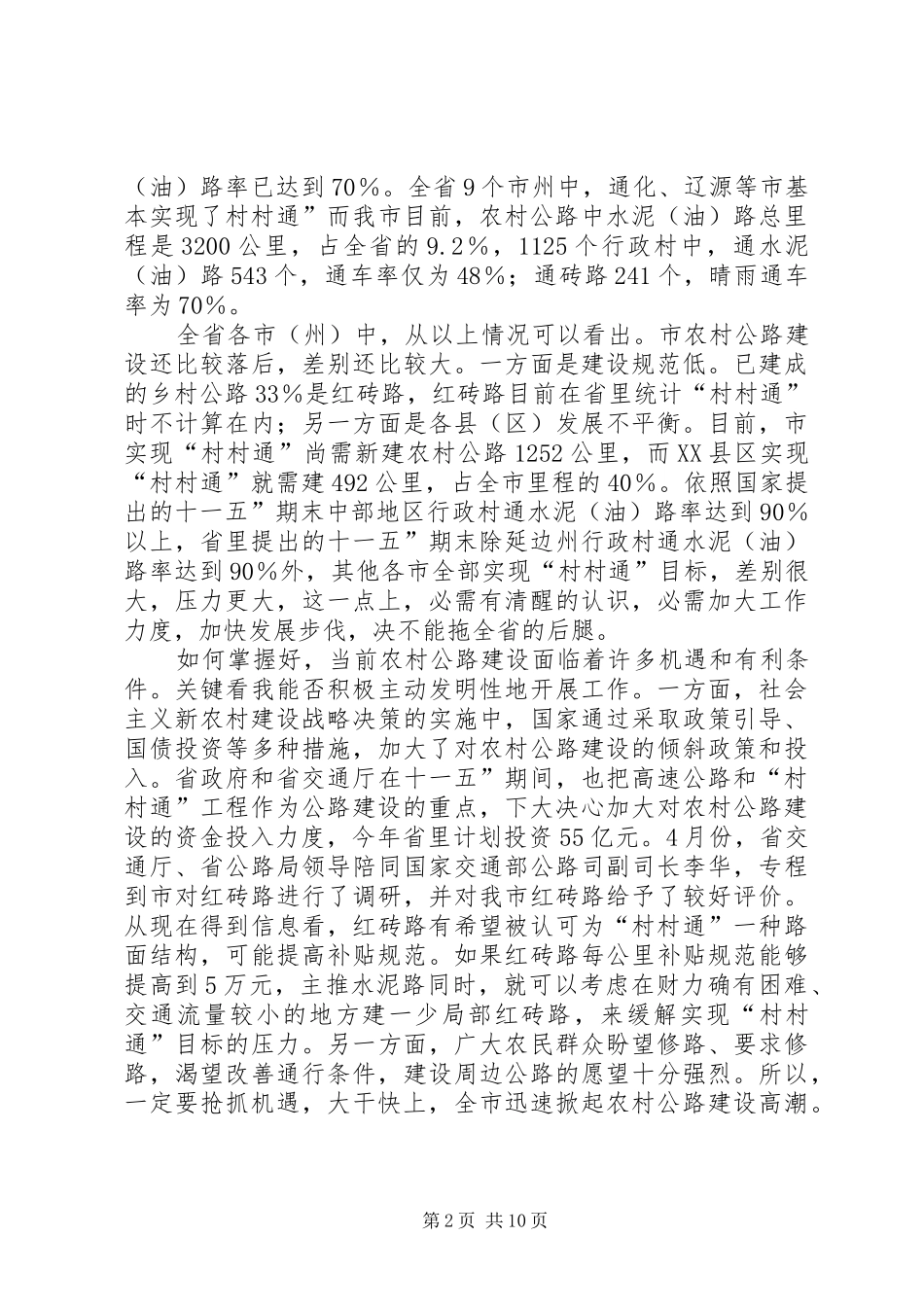 农村公路养护推进会发言稿_第2页