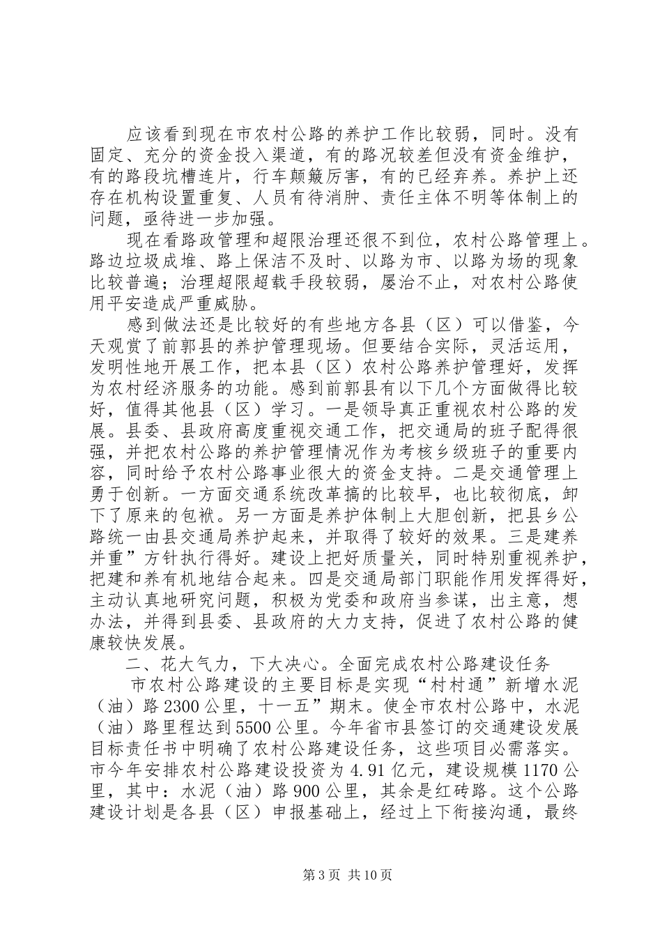 农村公路养护推进会发言稿_第3页
