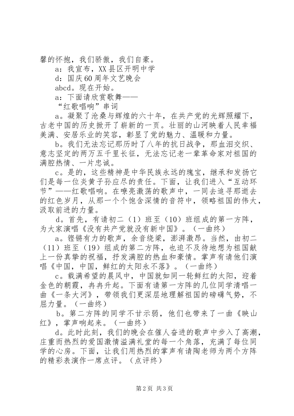 国庆会演的主持词_第2页