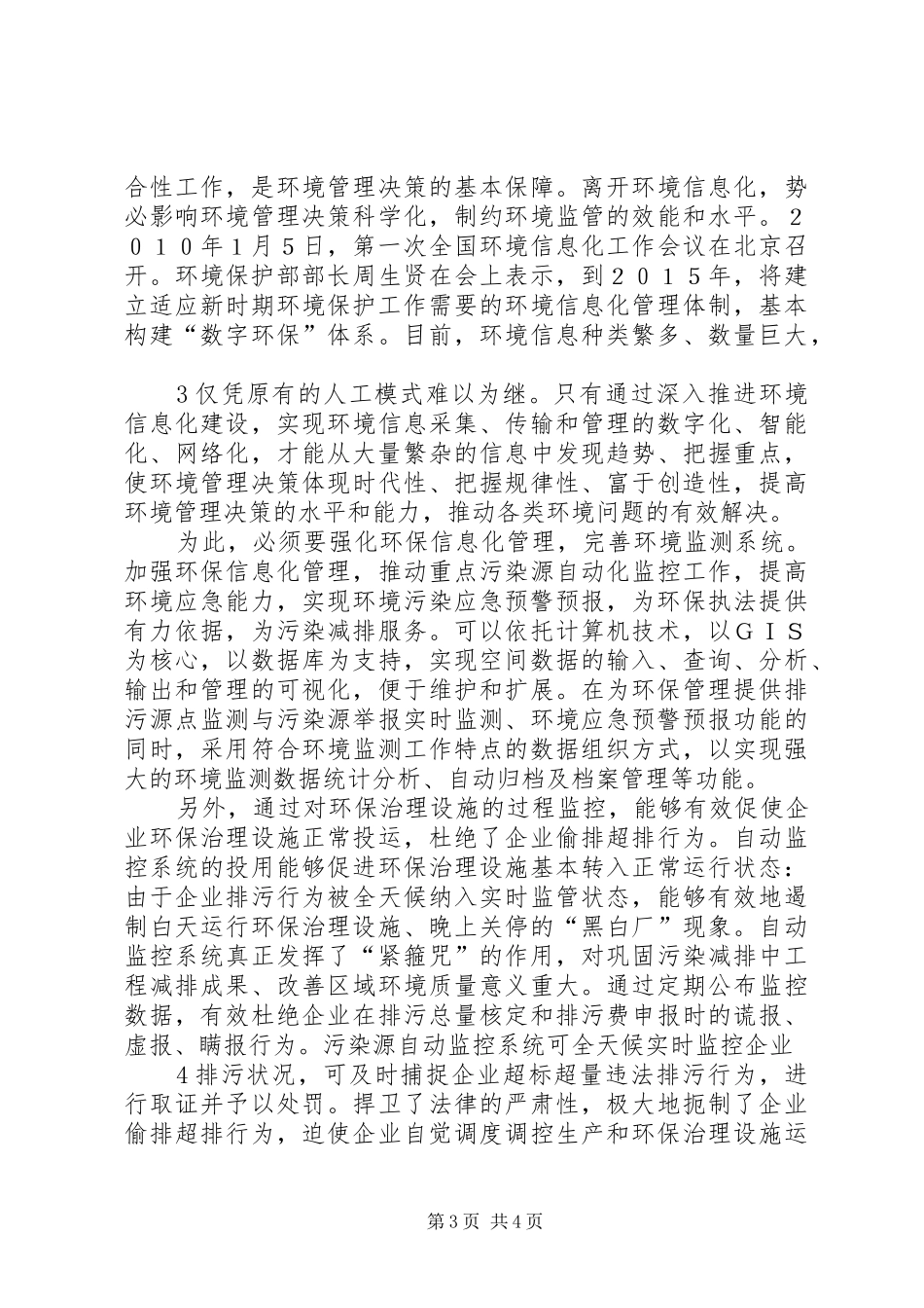 政府征求意见发言稿_第3页