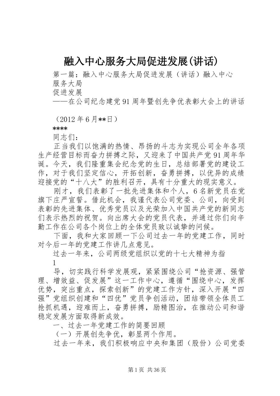 融入中心服务大局促进发展(讲话)_第1页