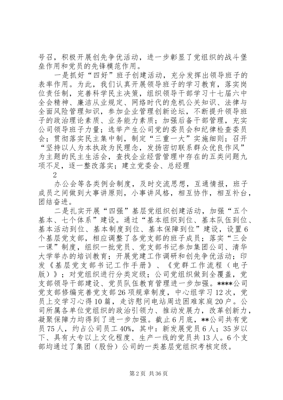 融入中心服务大局促进发展(讲话)_第2页