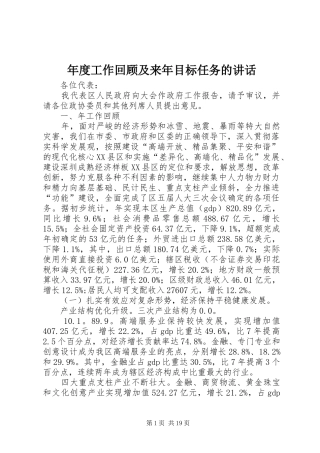 年度工作回顾及来年目标任务的讲话