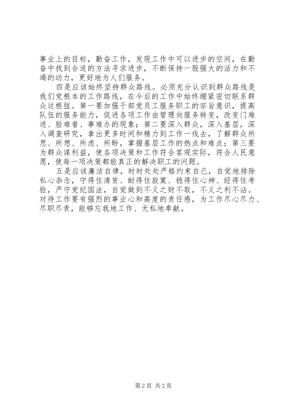 学习习总书记讲话精神的心得体会_第2页