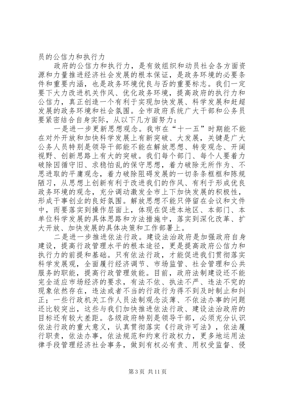 全市政府系统干部大会上的讲话_第3页