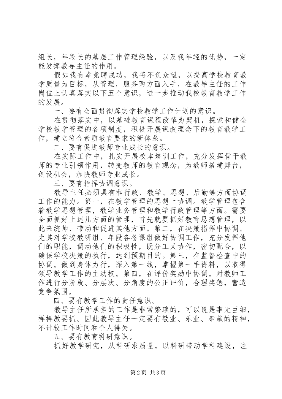 教导主任竞职演说_第2页