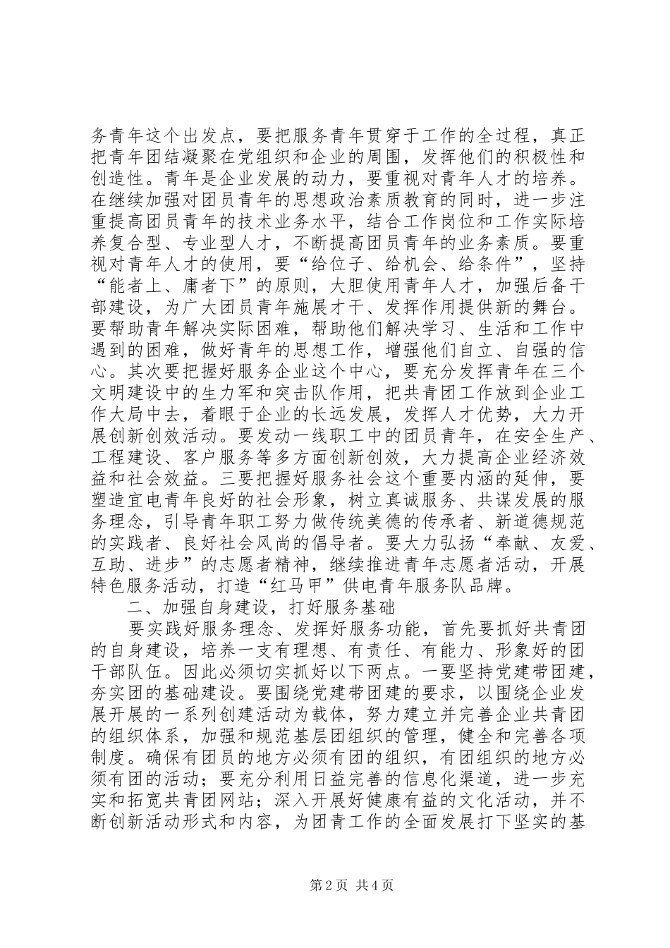 市供电公司团代会上的讲话_第2页