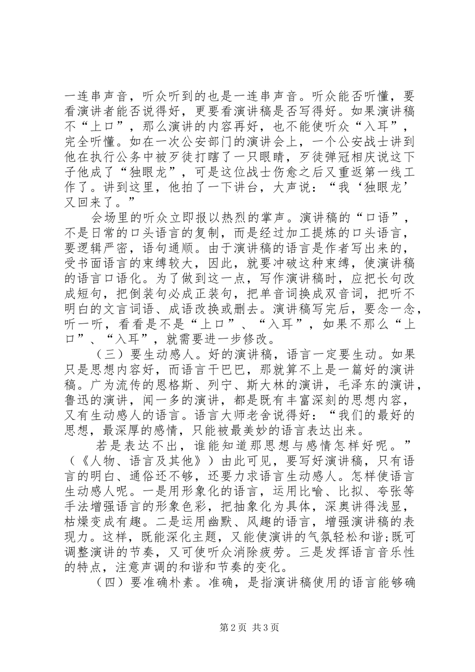 普通演讲稿的写作技巧_第2页