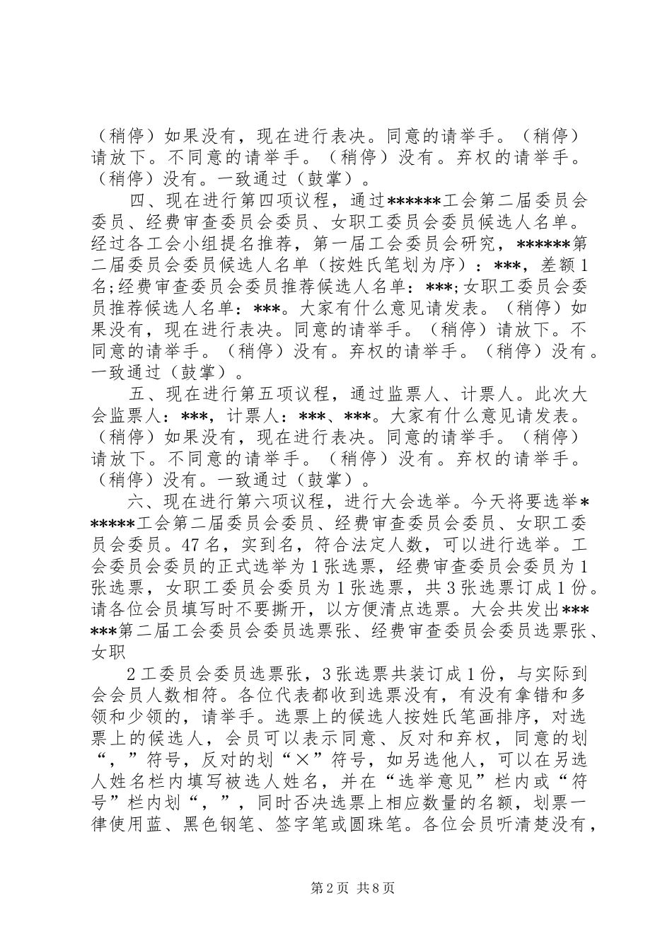 小学工会换届选举资料全套之10工会换届选举主持词_第2页
