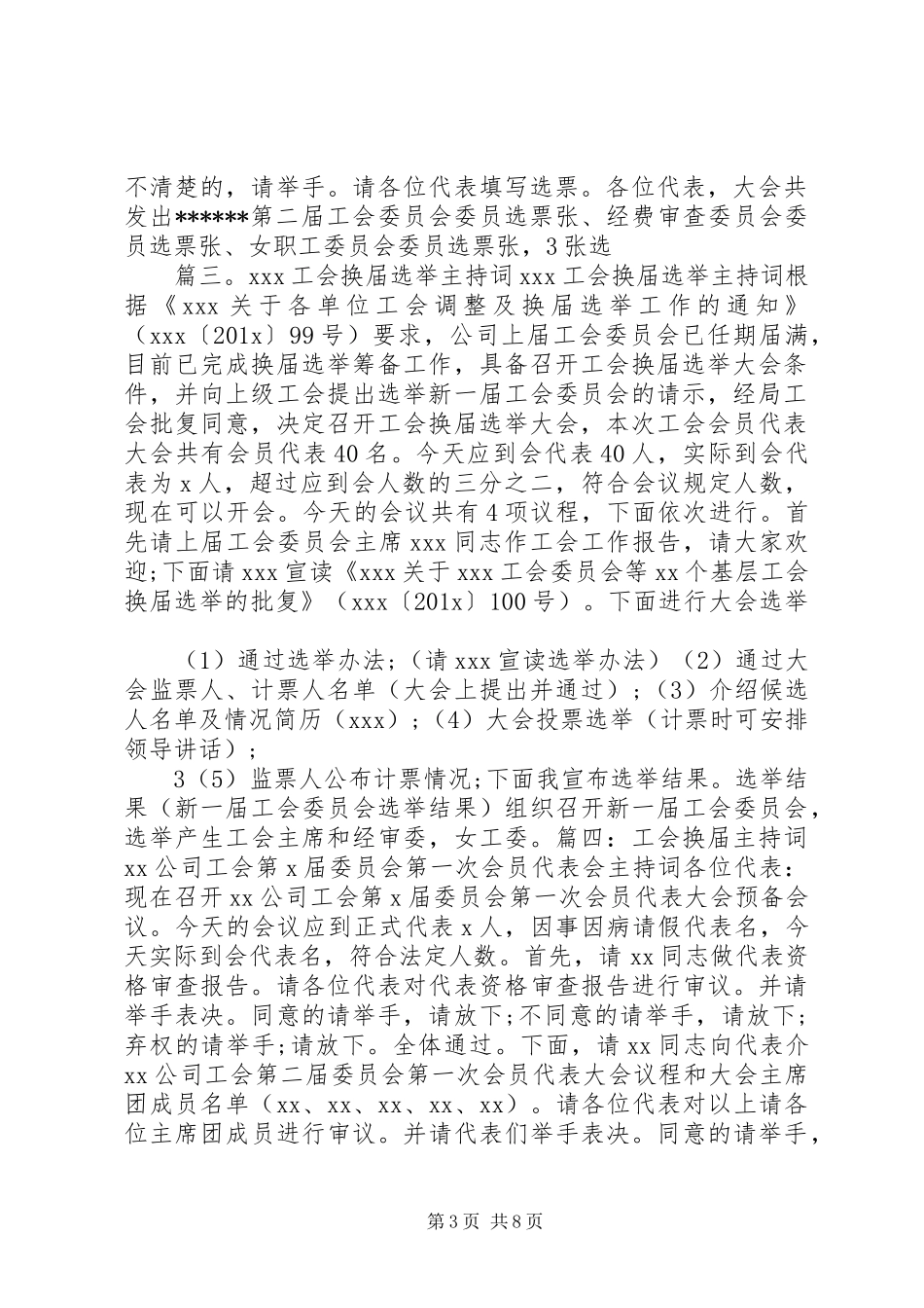 小学工会换届选举资料全套之10工会换届选举主持词_第3页