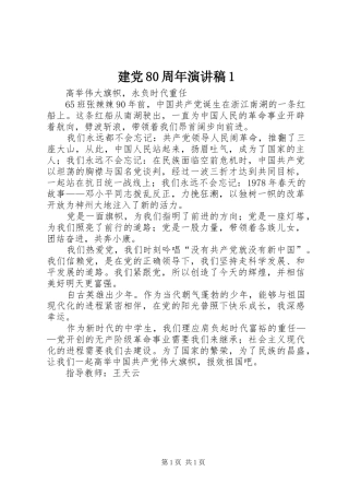 建党80周年演讲稿1